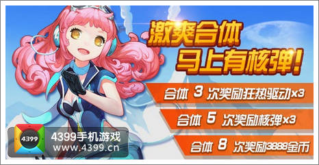 全民飞机大战活动