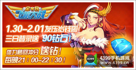 全民飞机大战体力秒回