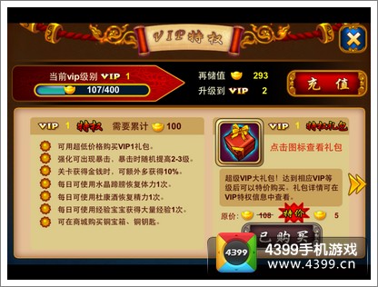 神指三国VIP特权