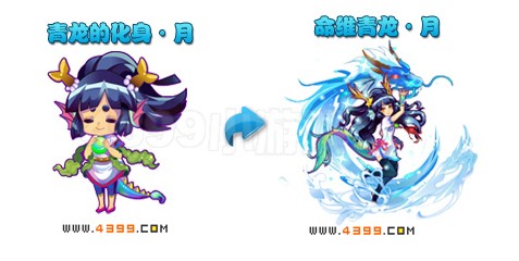 奥雅之光青龙的化身·月