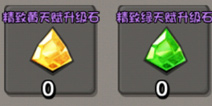 爱情公寓手游攻略 天赋类道具大全