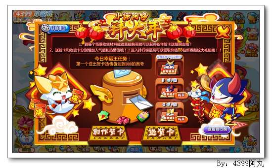 奥奇传说小诺阿修拜大年 得超级大礼包