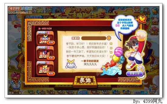 奥奇传说小诺阿修拜大年 得超级大礼包