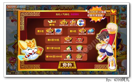 奥奇传说小诺阿修拜大年 得超级大礼包
