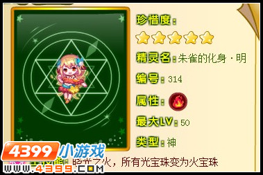 奥雅之光朱雀的化身·明