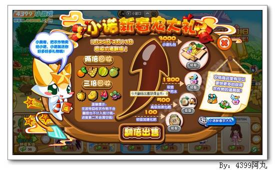 奥奇传说小诺新春农场大礼 高价回收农作物