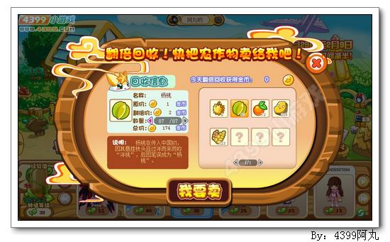奥奇传说小诺新春农场大礼 高价回收农作物