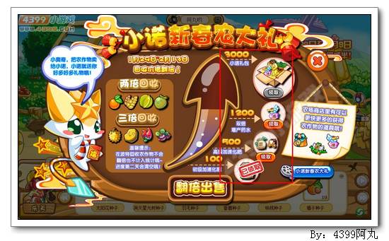 奥奇传说小诺新春农场大礼 高价回收农作物