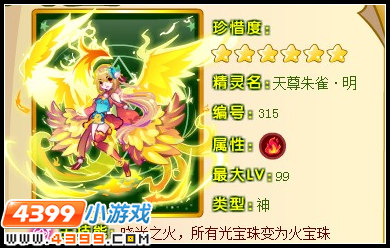 奥雅之光天尊朱雀·明