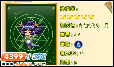 奥雅之光青龙的化身·月