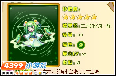 奥雅之光玄武的化身·眸