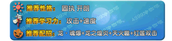 奥拉星龙炎王技能表练级学习力推荐