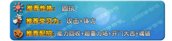 奥拉星新春明王技能表练级学习力推荐