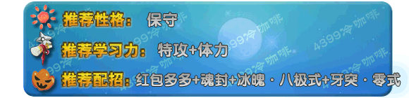 奥拉星新春多多罗技能表练级学习力推荐