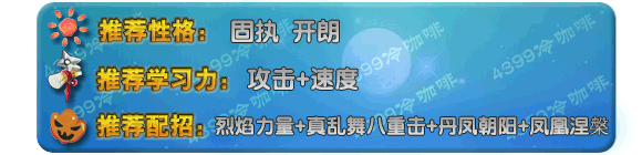 奥拉星真烈焰凤凰技能表练级学习力推荐