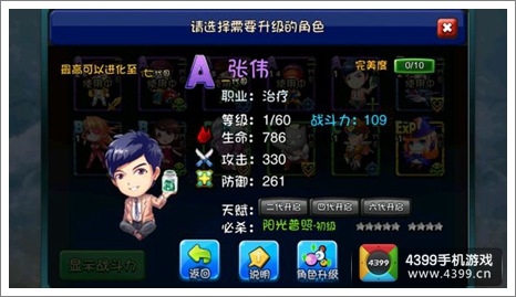 爱情公寓手游张伟卡牌详解
