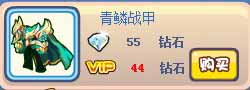 奥奇传说青龙真鳞套装