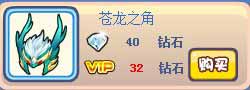奥奇传说青龙真鳞套装