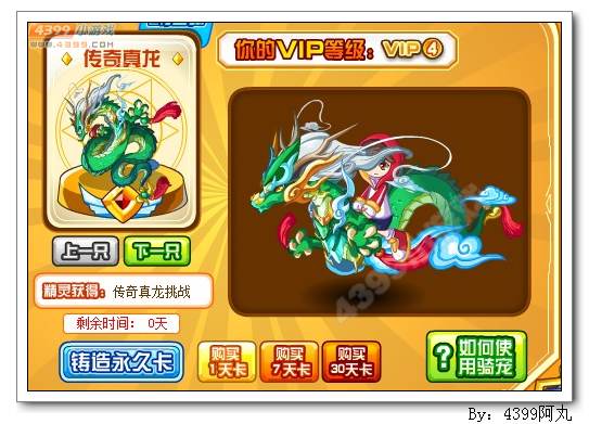 奥奇传说传奇真龙坐骑卡