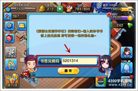 爱情公寓礼包兑换码