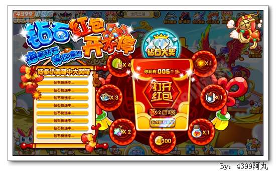 奥奇传说钻石红包开不停