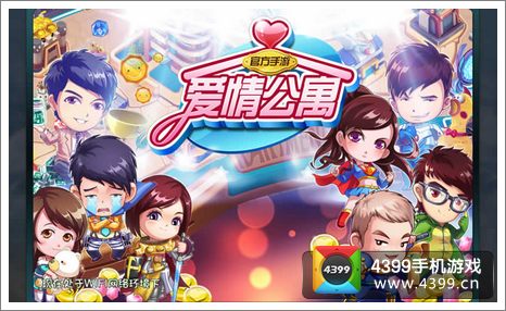 爱情公寓下载