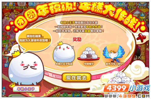奥比岛年糕大作战