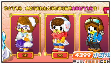 奥比岛新春马车骑回家