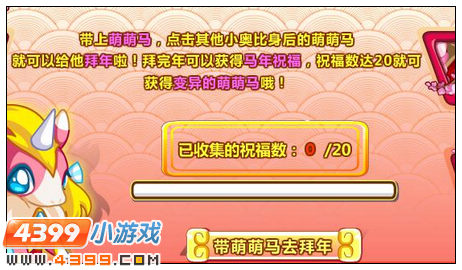 奥比岛新春马车骑回家