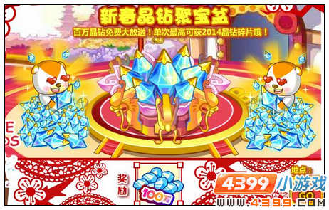 奥比岛新春晶钻聚宝盆