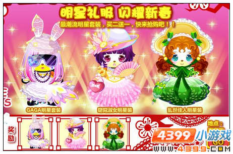 奥比岛明星礼服闪耀新春