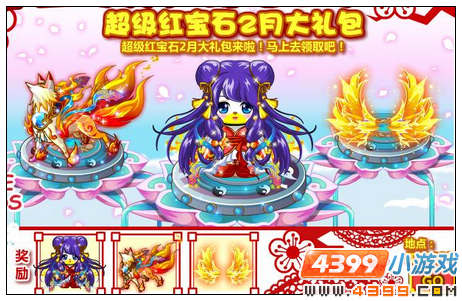 奥比岛超级红宝石2月礼包大放送