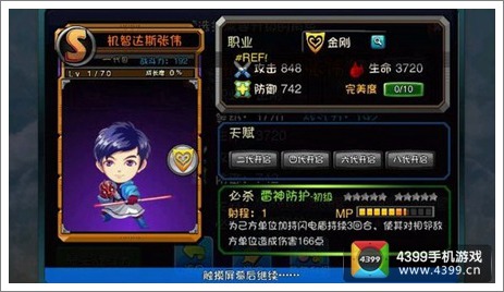 爱情公寓手游攻略