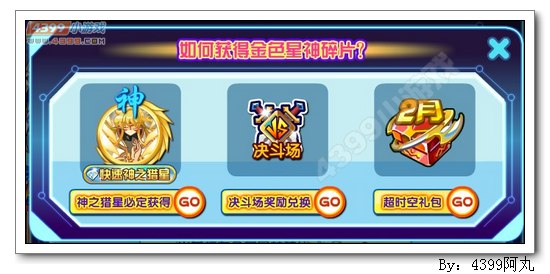 奥奇传说金色星神碎片怎么得 作用