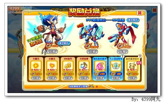 奥奇传说金色星神碎片怎么得 作用