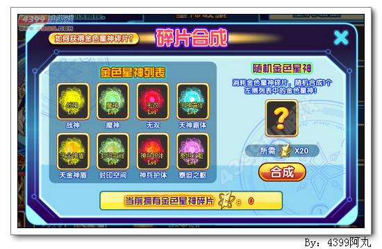 奥奇传说金色星神碎片怎么得 作用