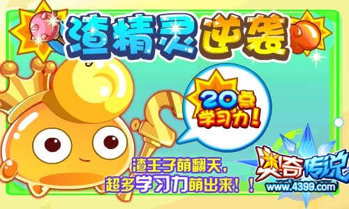奥奇传说渣王子萌翻天