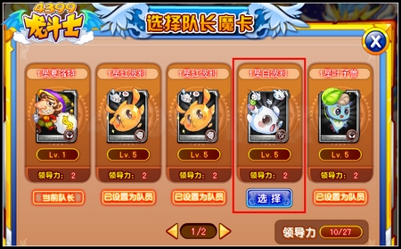 龙斗士魔卡队长怎么换 在哪换