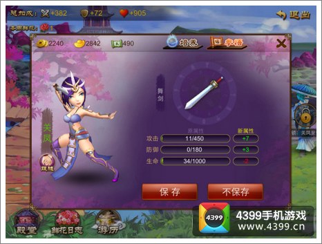 乱世之刃2美女培养