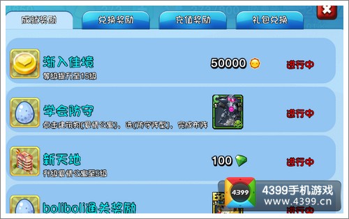 爱情公寓手游刷钻石 怎么获得钻石