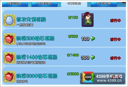 爱情公寓手游刷钻石 怎么获得钻石