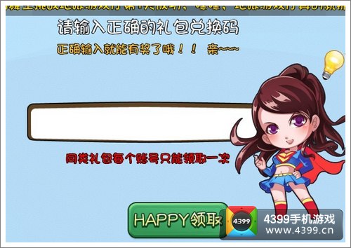 爱情公寓手游刷钻石 怎么获得钻石