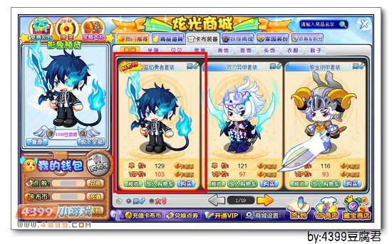 卡布西游蓝焰勇者套装怎么得