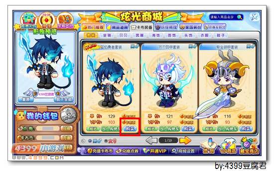 卡布西游蓝焰勇者套装怎么得