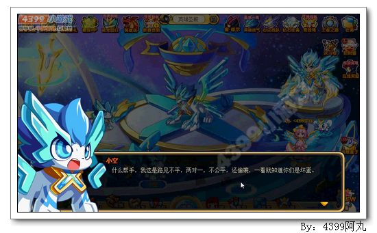 奥奇传说英雄岛初遇小幻