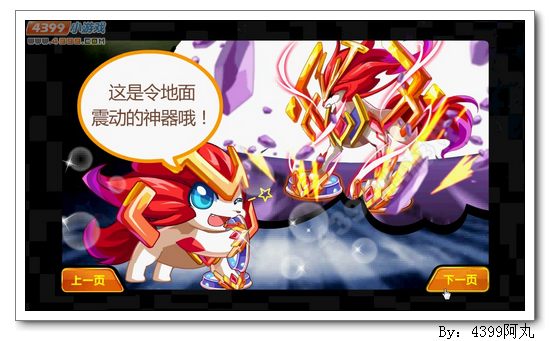奥奇传说英雄岛初遇小幻