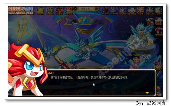 奥奇传说英雄岛初遇小幻