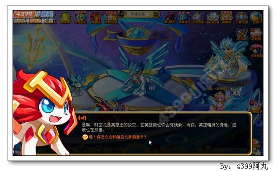 奥奇传说英雄岛初遇小幻