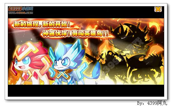 奥奇传说英雄岛初遇小幻