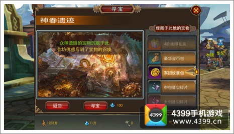 天天幻想寻宝玩法